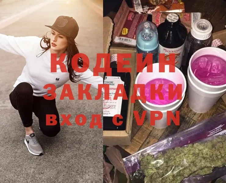 Codein Purple Drank  Вольск 